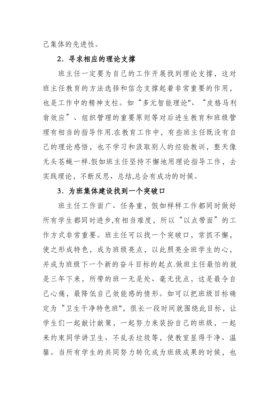 班级管理效能感提高的策略_第3页