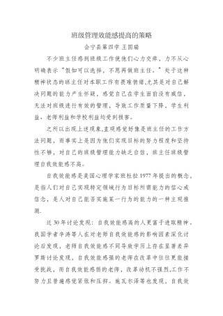 班级管理效能感提高的策略