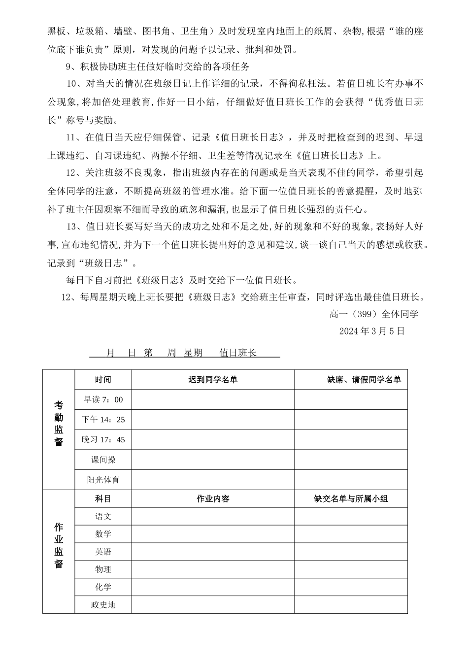 班级管理日志-_第2页