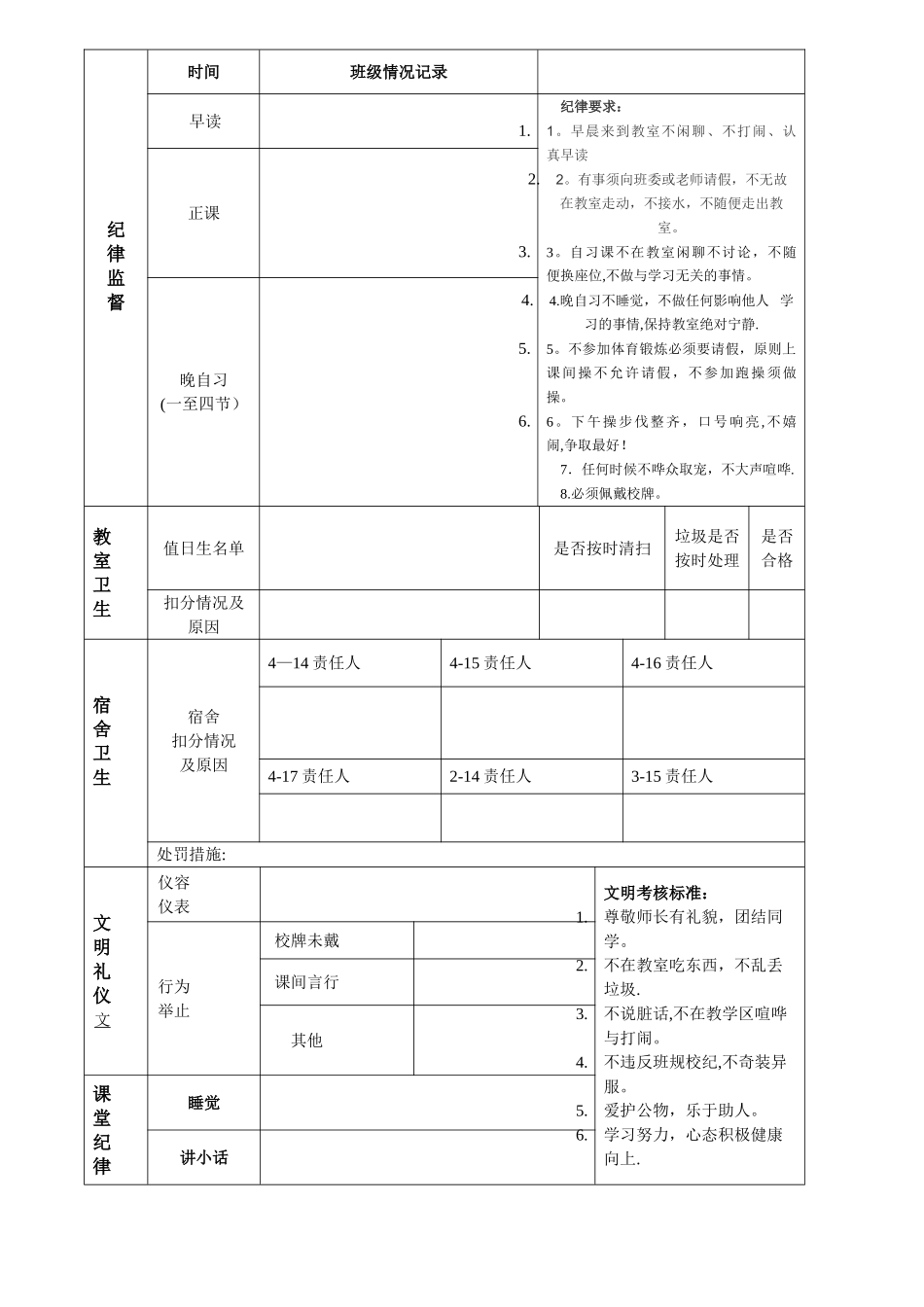 班级管理日志-_第3页