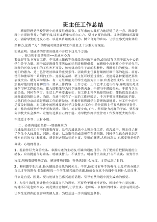 班级管理是学校管理中的重要组成部分