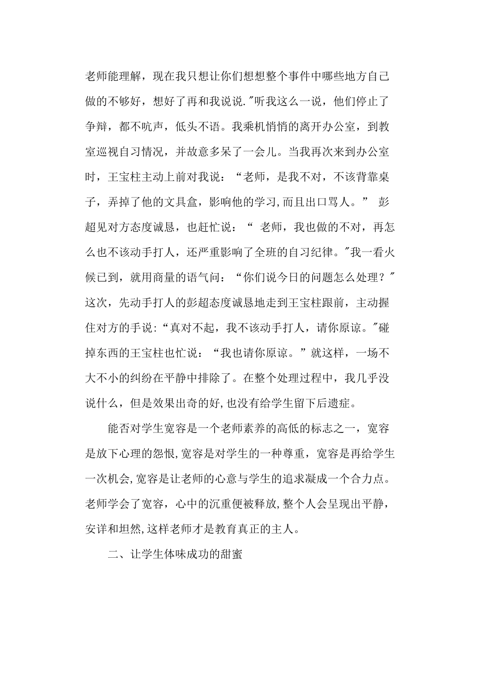 班级管理案例_第2页