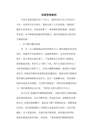 班级管理案例