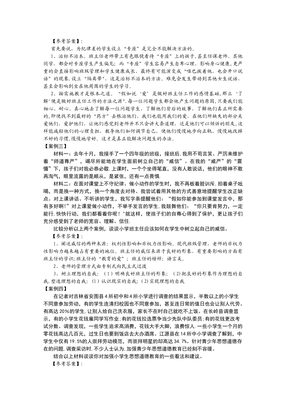 班级管理案例分析_第2页