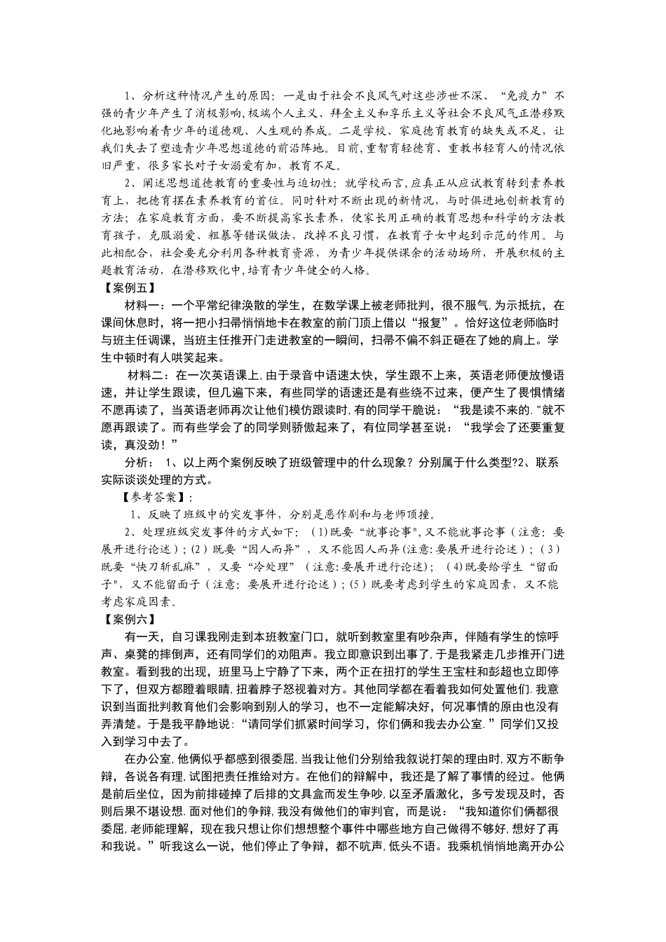 班级管理案例分析_第3页