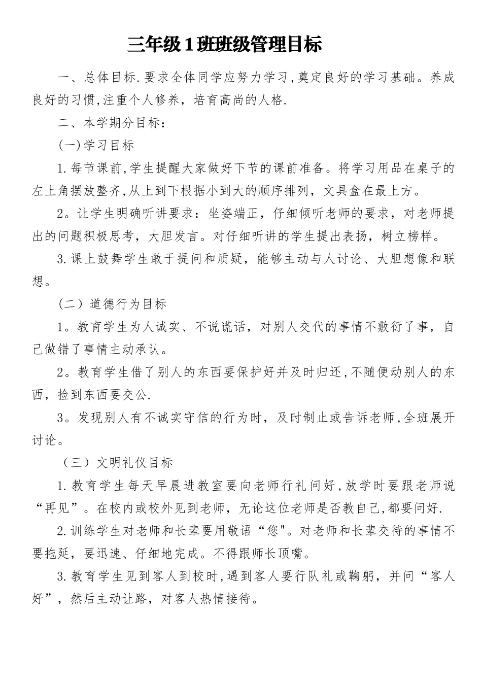 班级管理目标_第1页