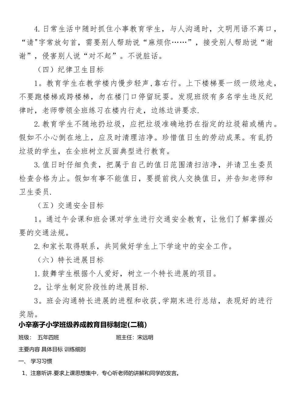 班级管理目标_第2页