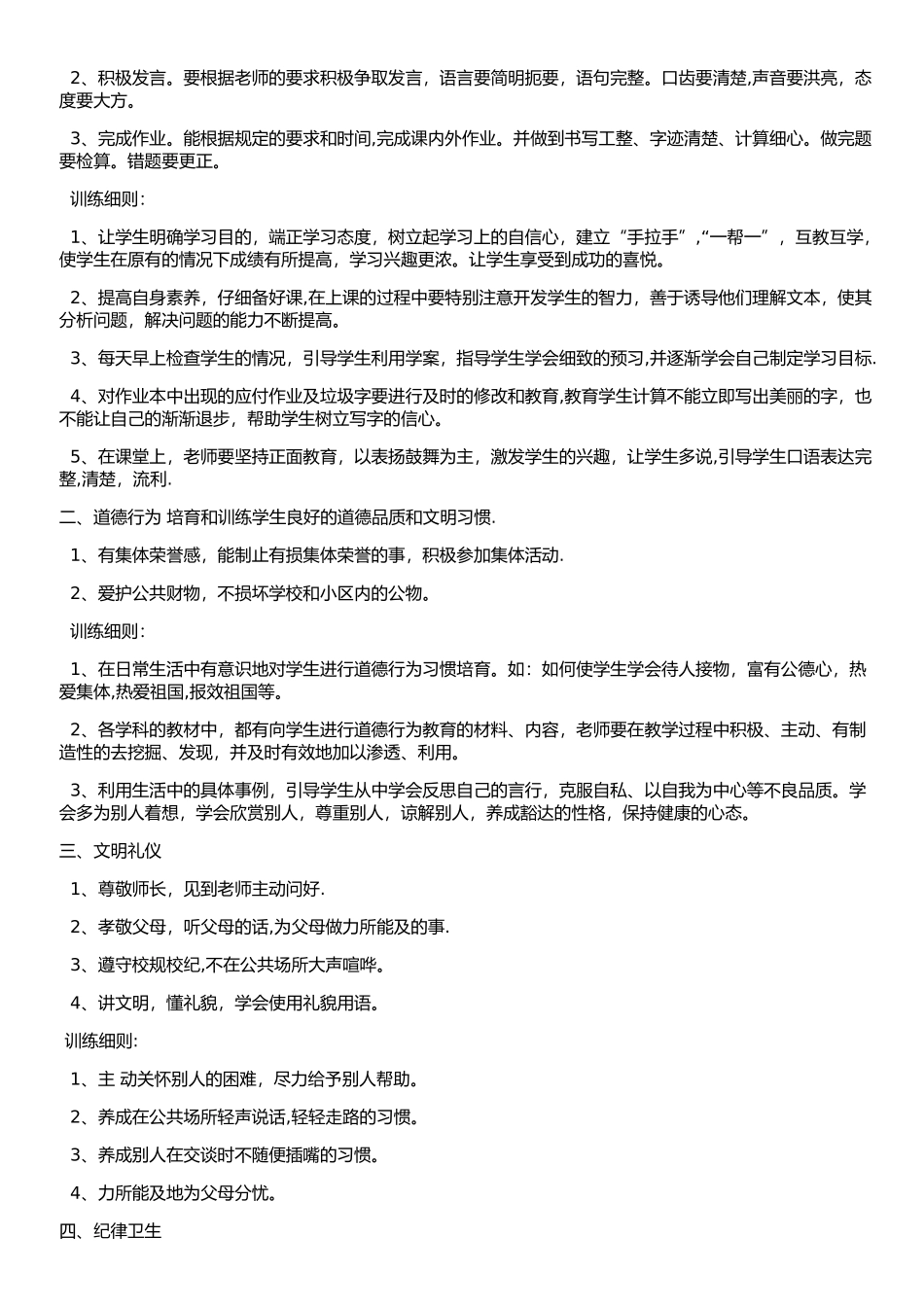 班级管理目标_第3页