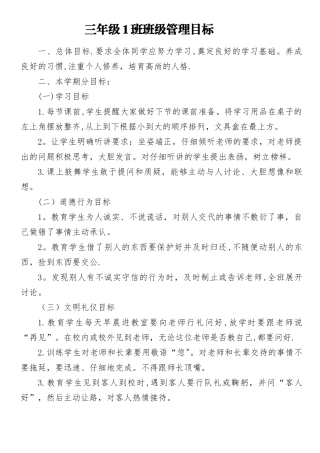 班级管理目标
