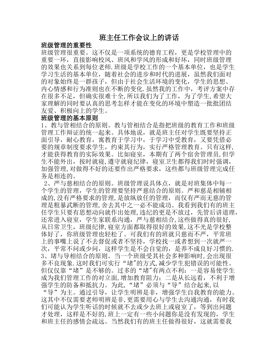 班级管理的重要性_第1页