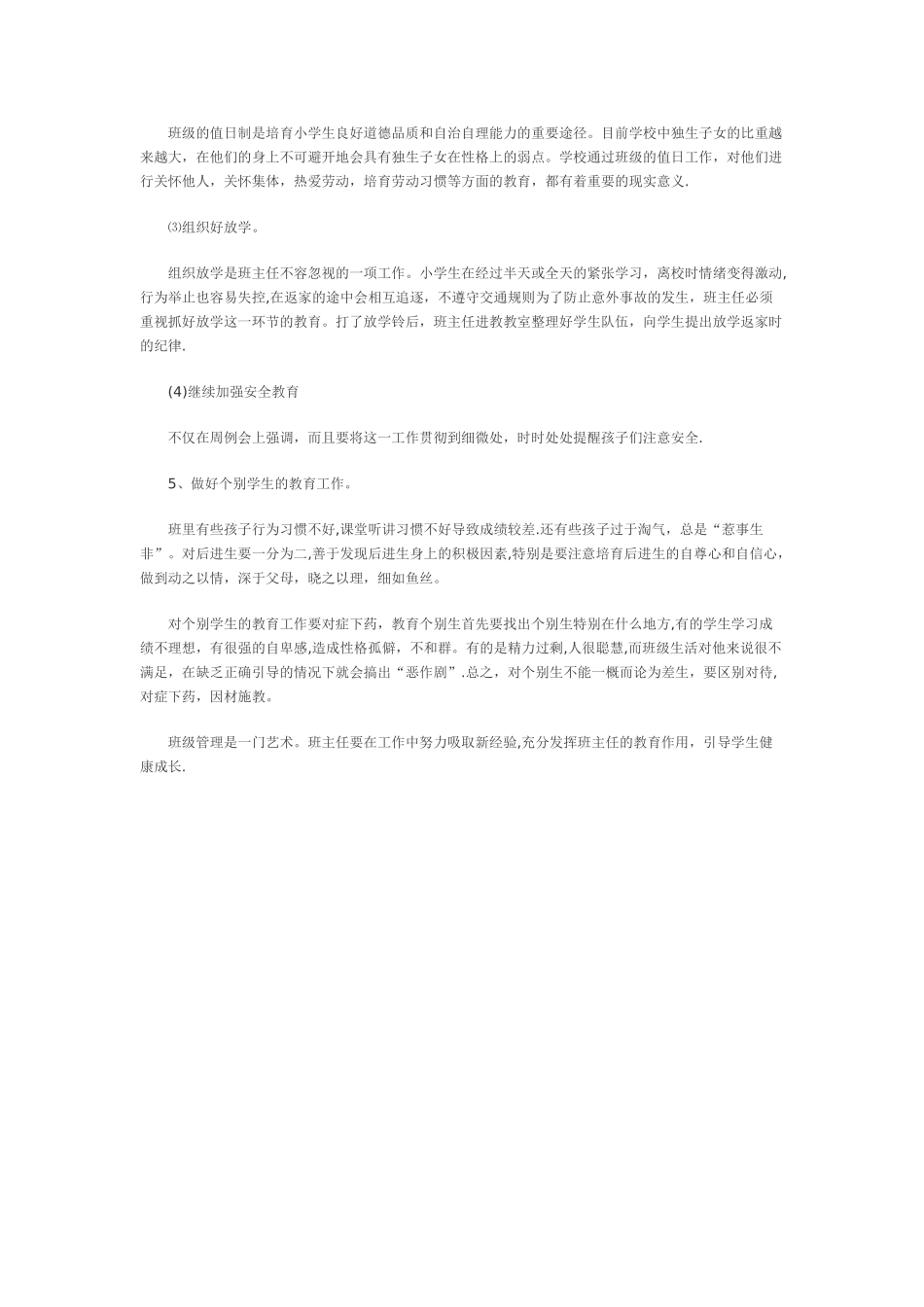 班级管理目标及措施_第2页