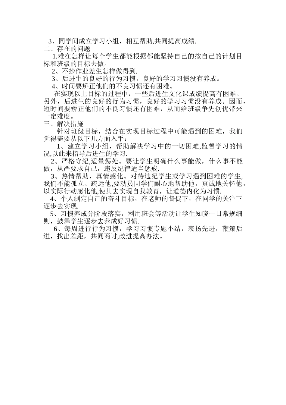 班级管理目标及其措施_第2页
