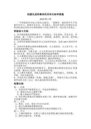 班级管理目标及其措施