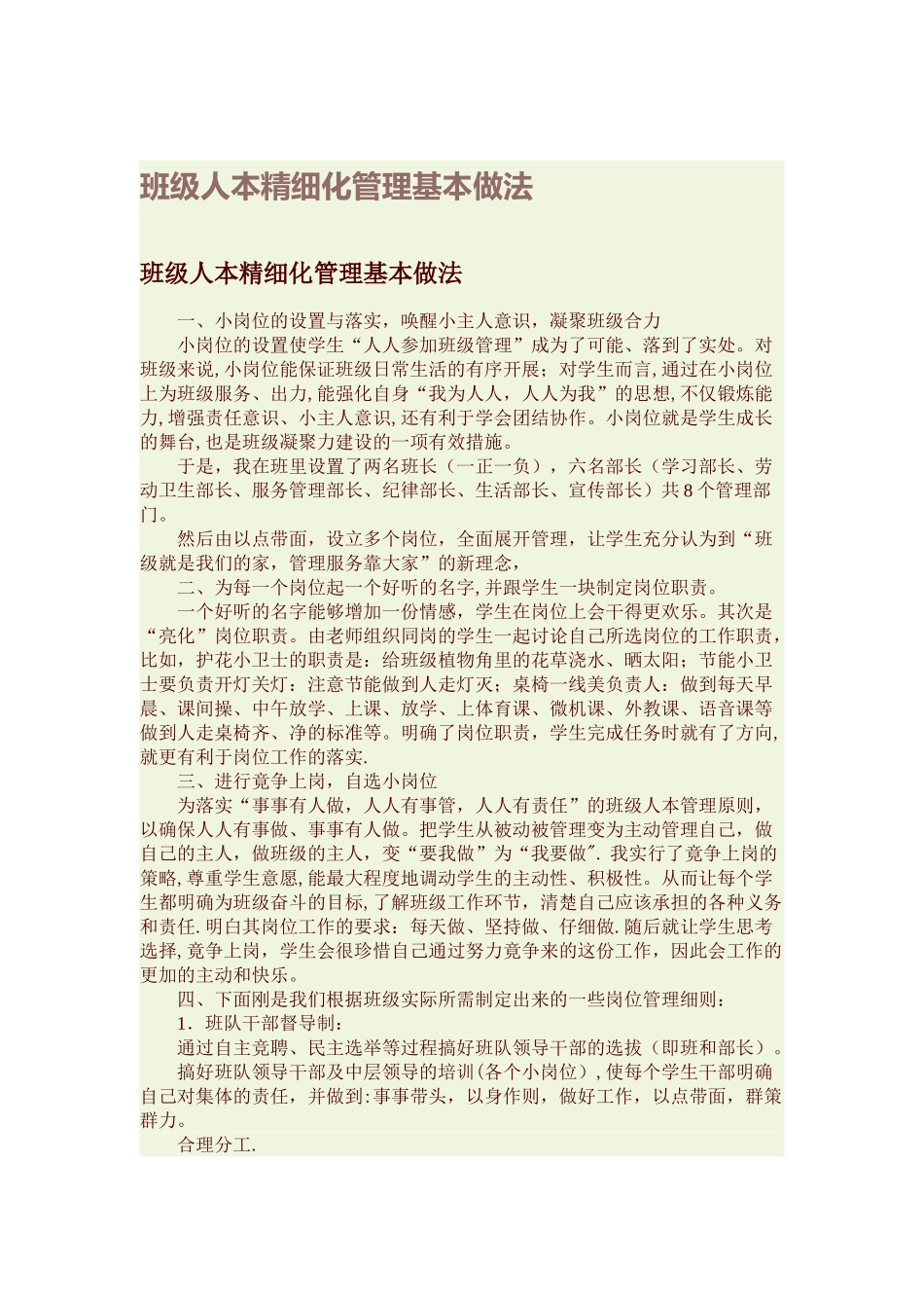 班级管理精细化做法_第1页