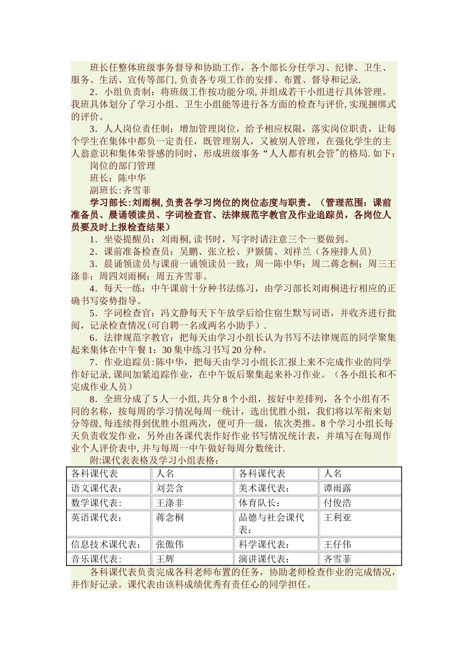 班级管理精细化做法_第2页