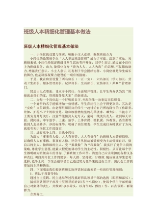 班级管理精细化做法