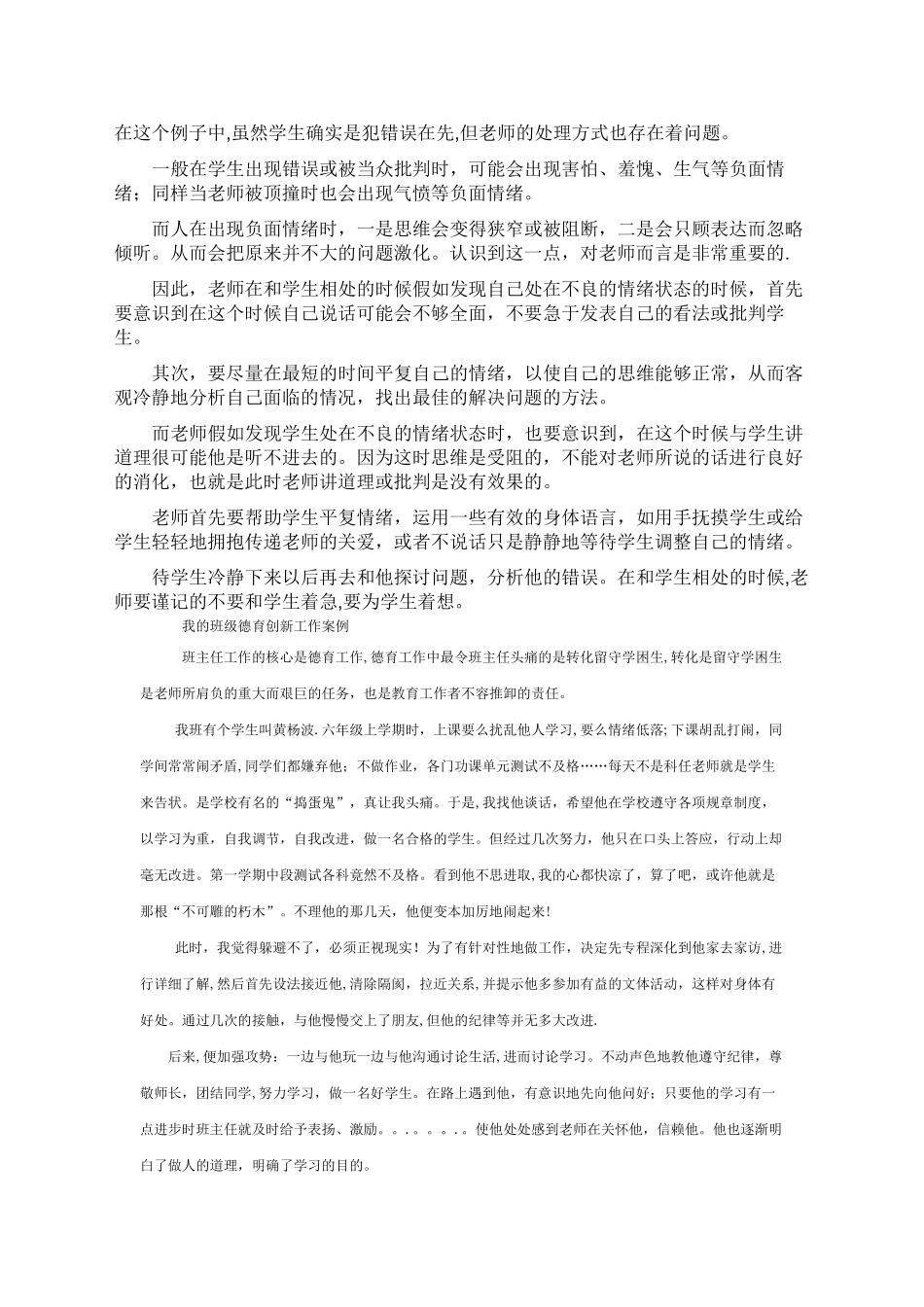 班级管理经典案例感悟_第2页