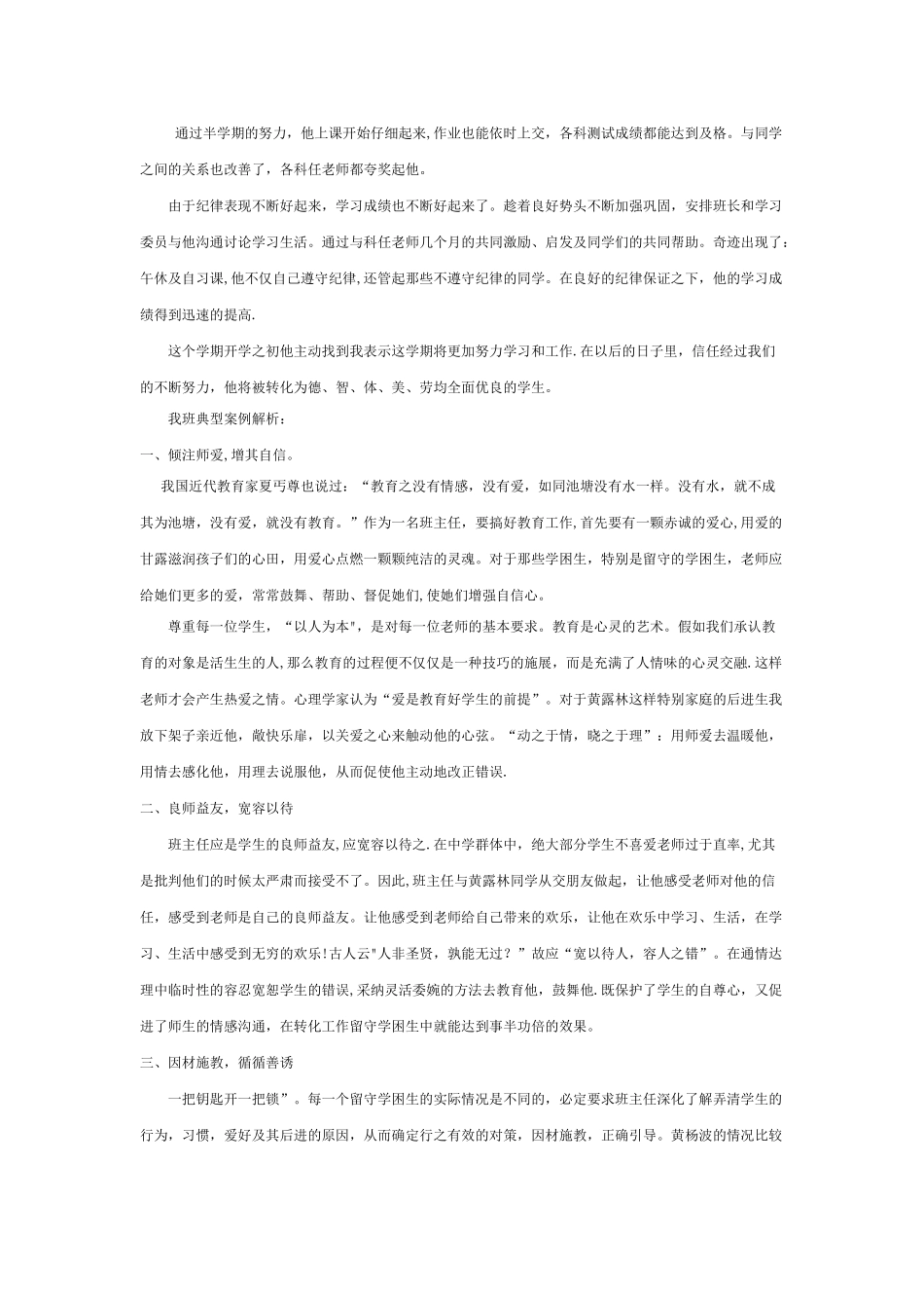 班级管理经典案例感悟_第3页