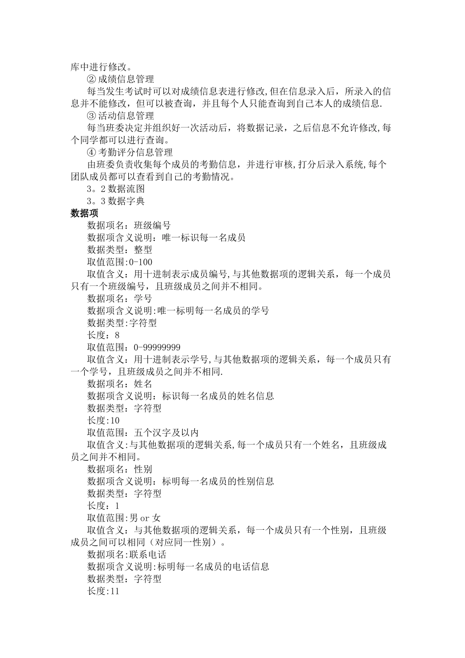 班级管理系统设计报告_第2页
