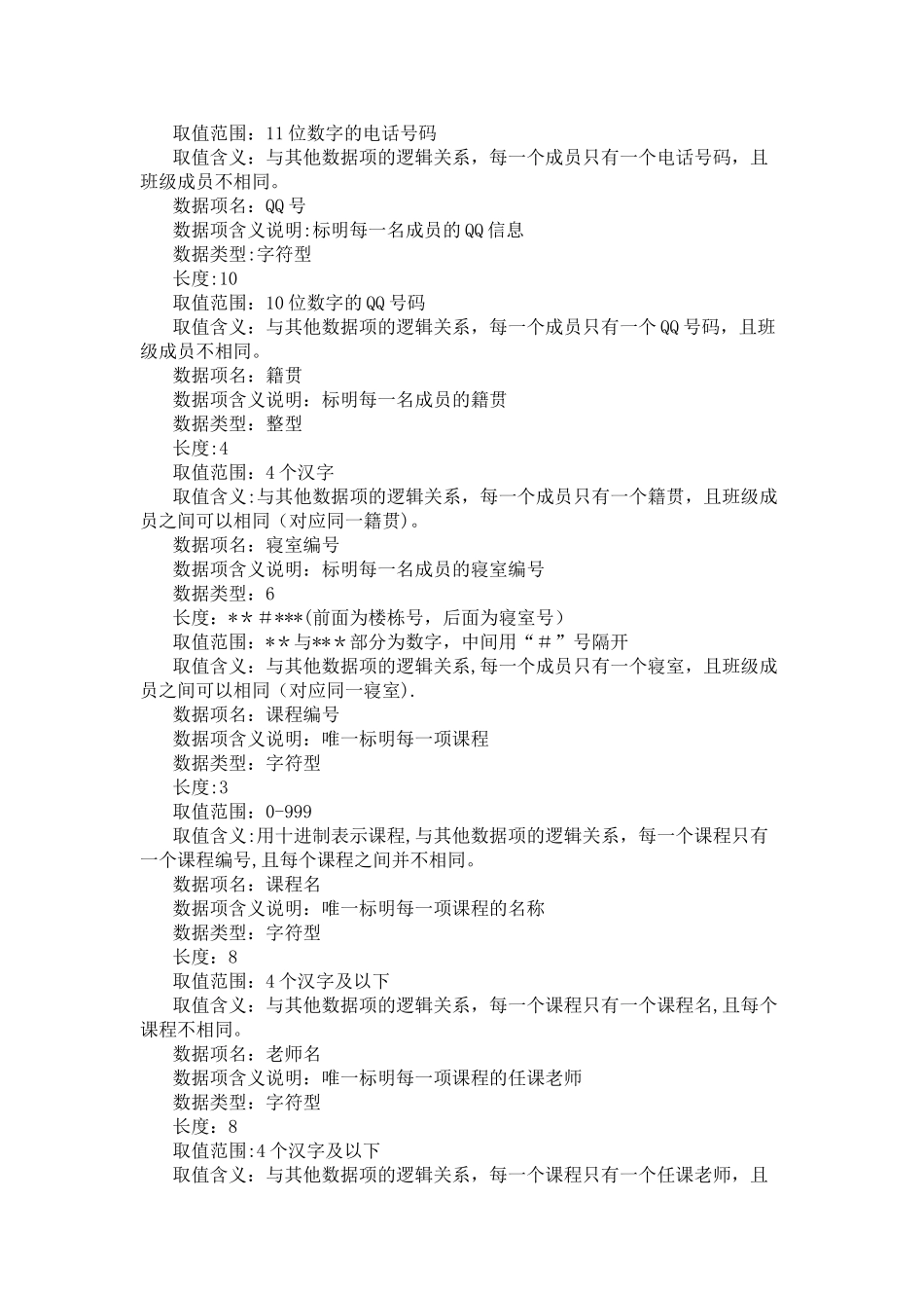 班级管理系统设计报告_第3页