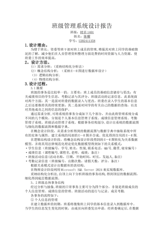 班级管理系统设计报告