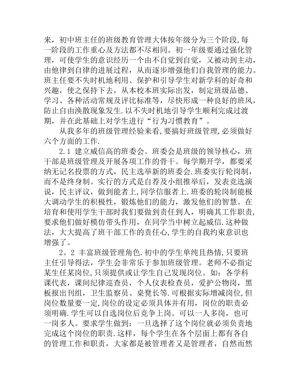 班级管理经验分享_第2页