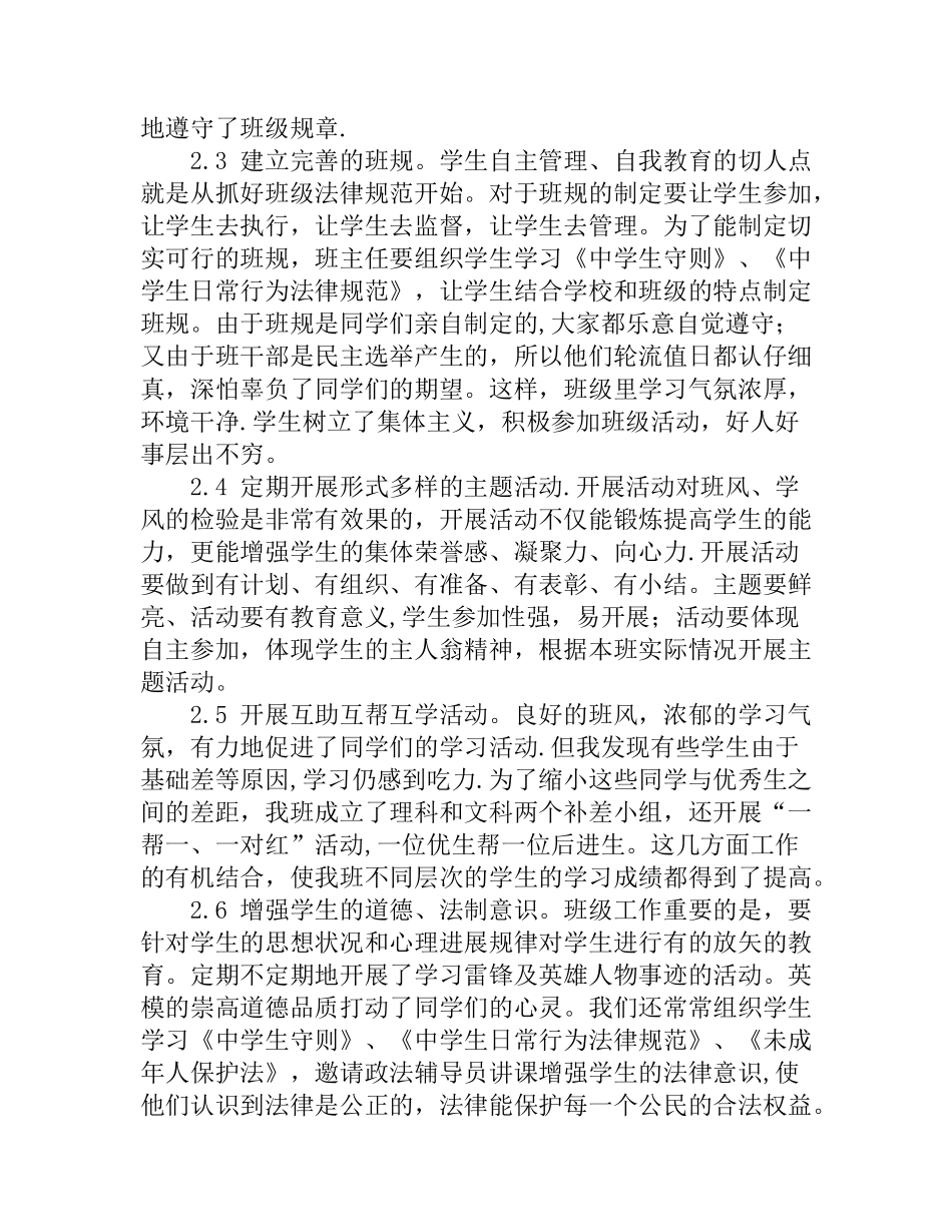 班级管理经验分享_第3页