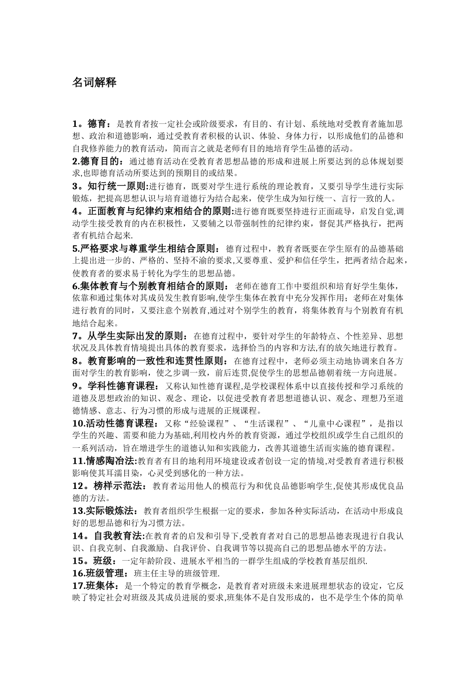 班级管理考试资料_第1页