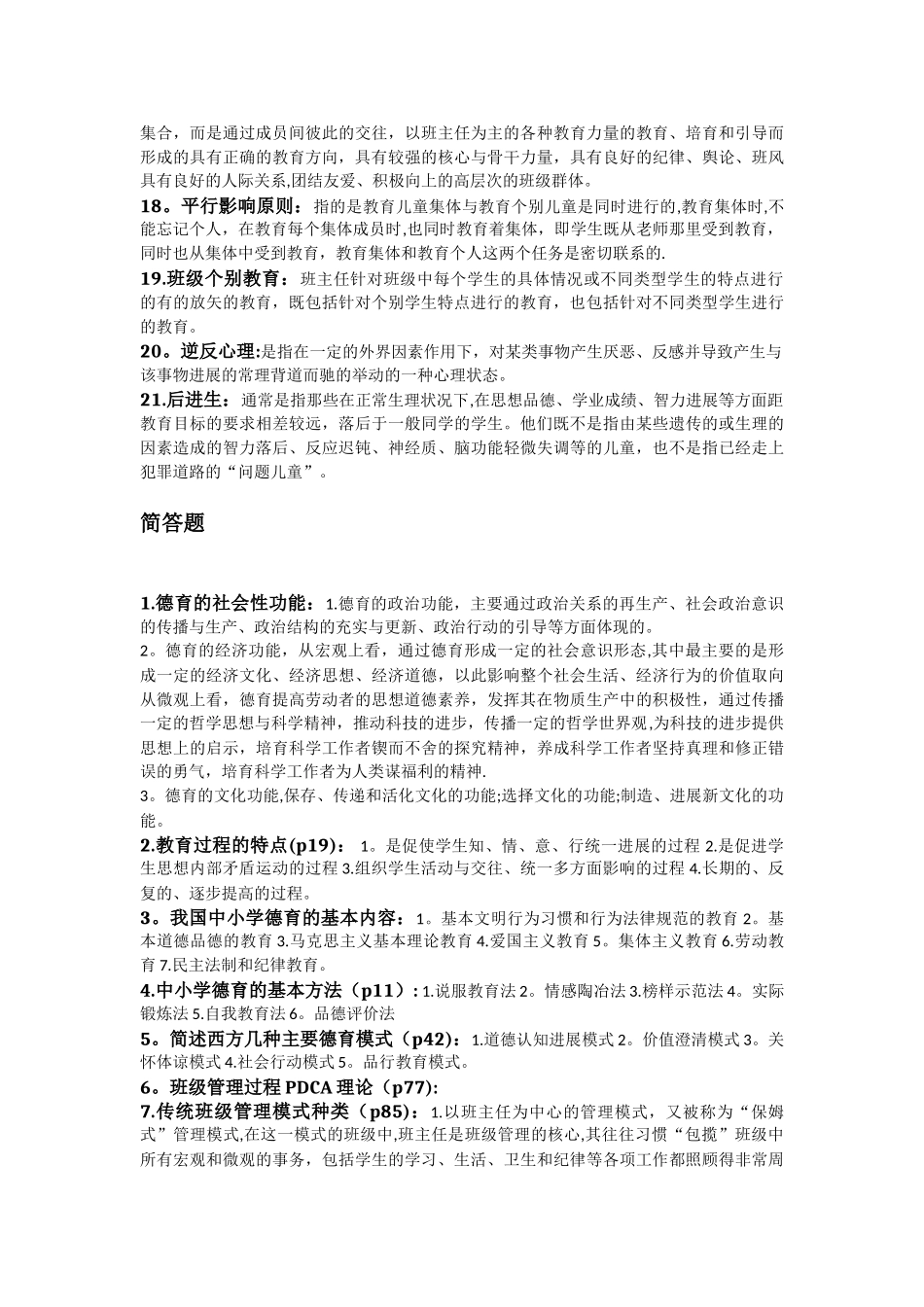 班级管理考试资料_第2页