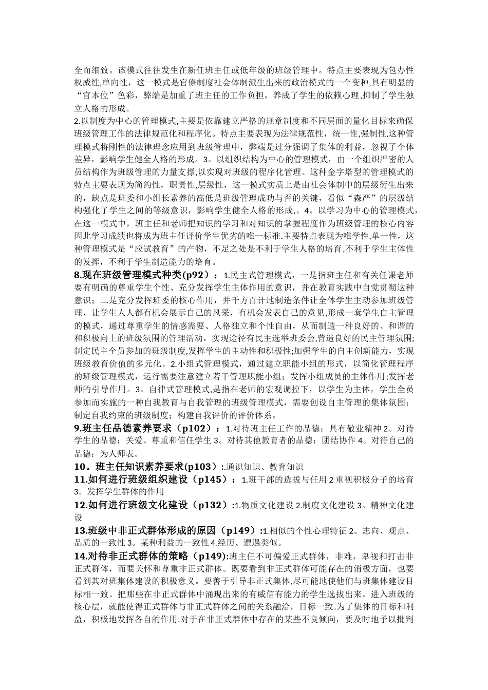 班级管理考试资料_第3页