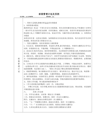 班级管理计划及实例