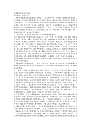 班级管理经验交流材料