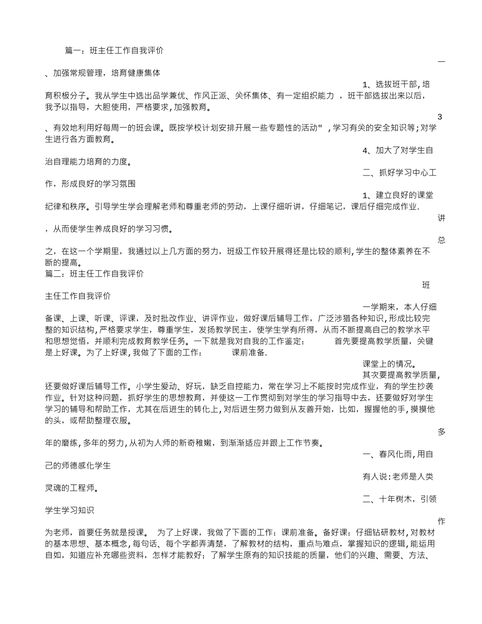 班级管理自我评价_第1页