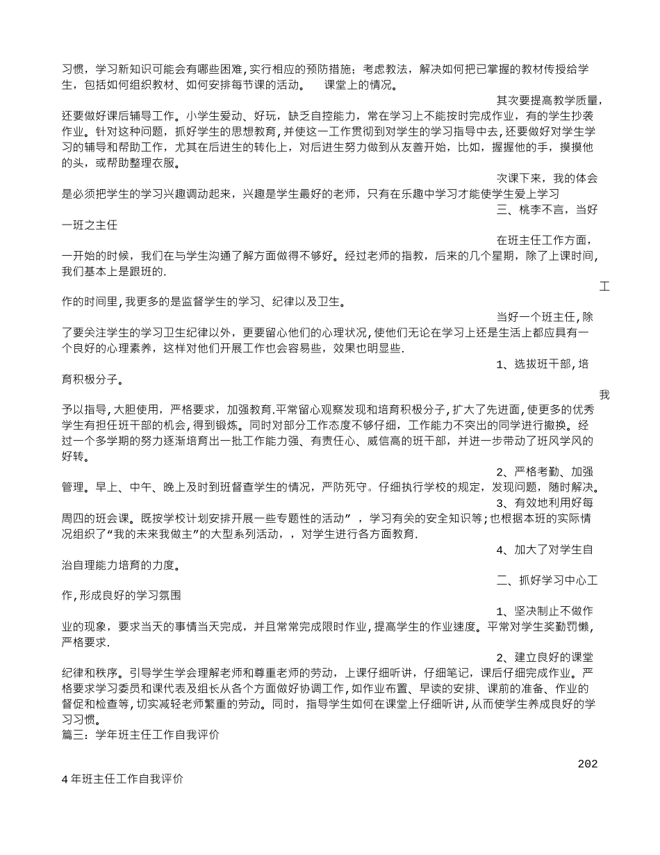 班级管理自我评价_第2页