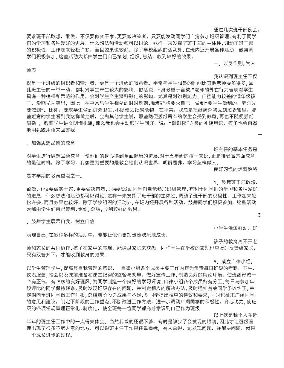 班级管理自我评价_第3页