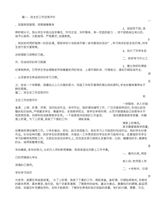 班级管理自我评价