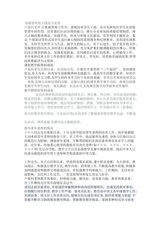 班级管理育人情况与实效