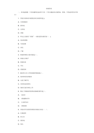 班级管理试题与答案解析
