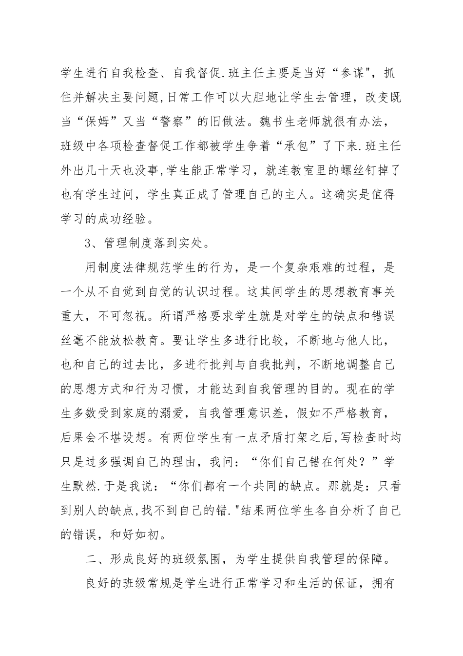 班级管理评价机制_第2页