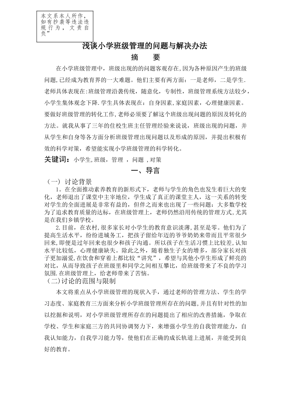 班级管理论文_第1页