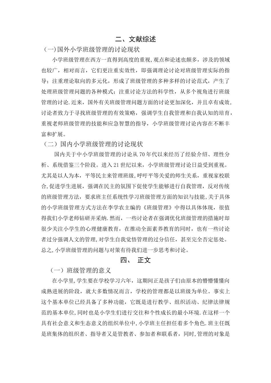 班级管理论文_第2页