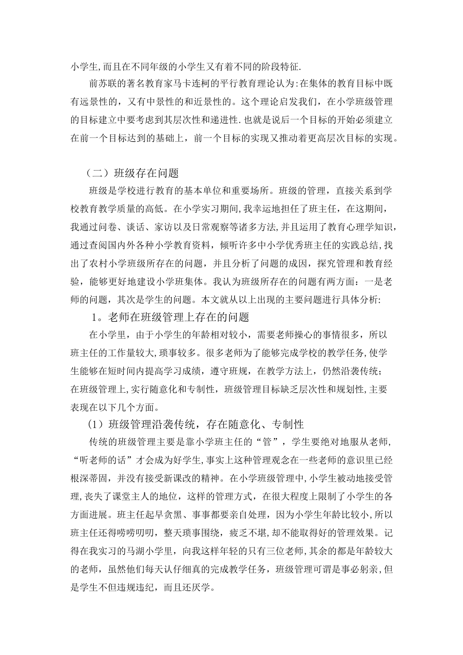 班级管理论文_第3页