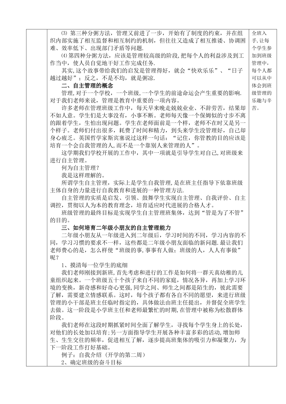 班级管理课题研究资料_第2页