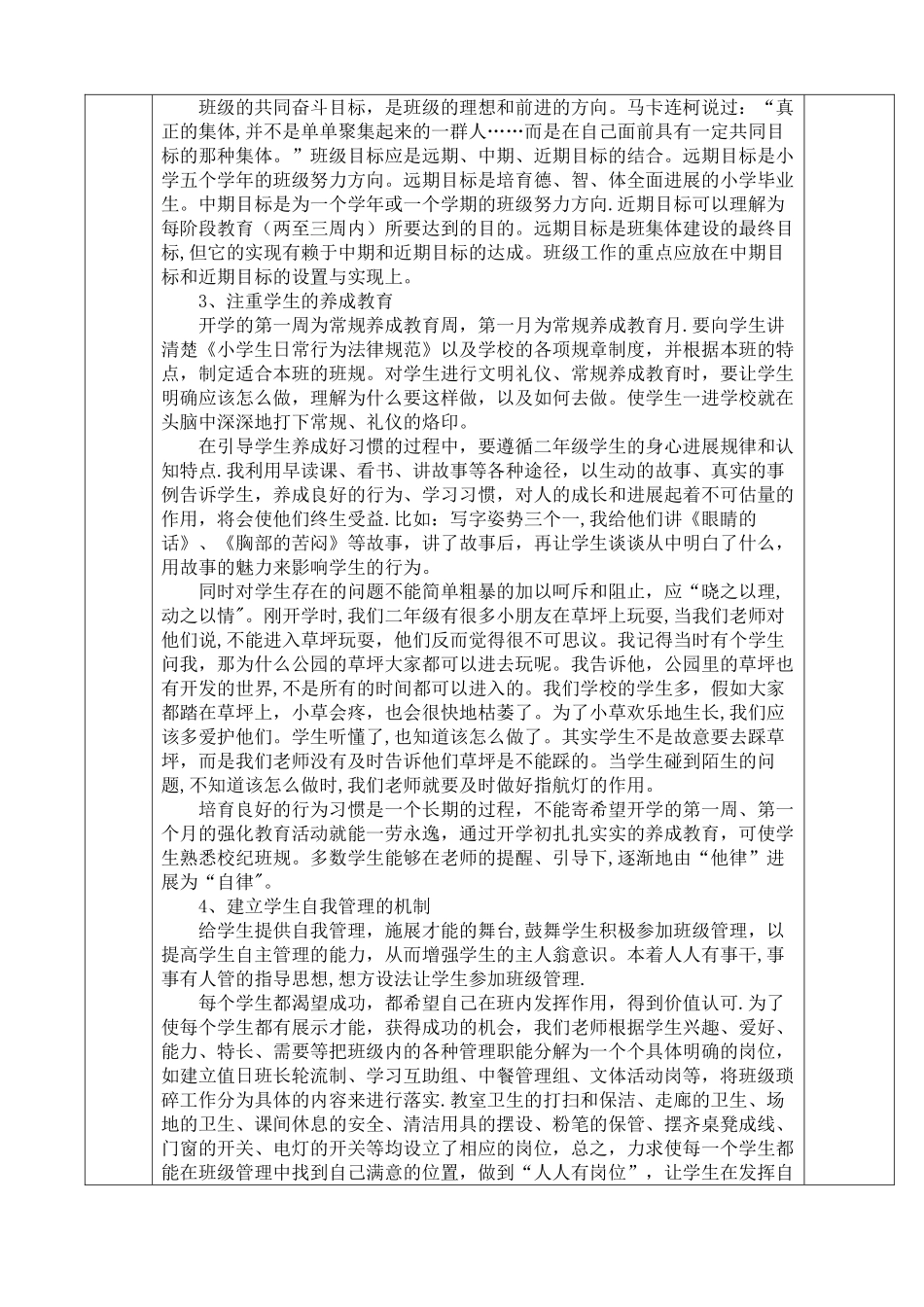 班级管理课题研究资料_第3页