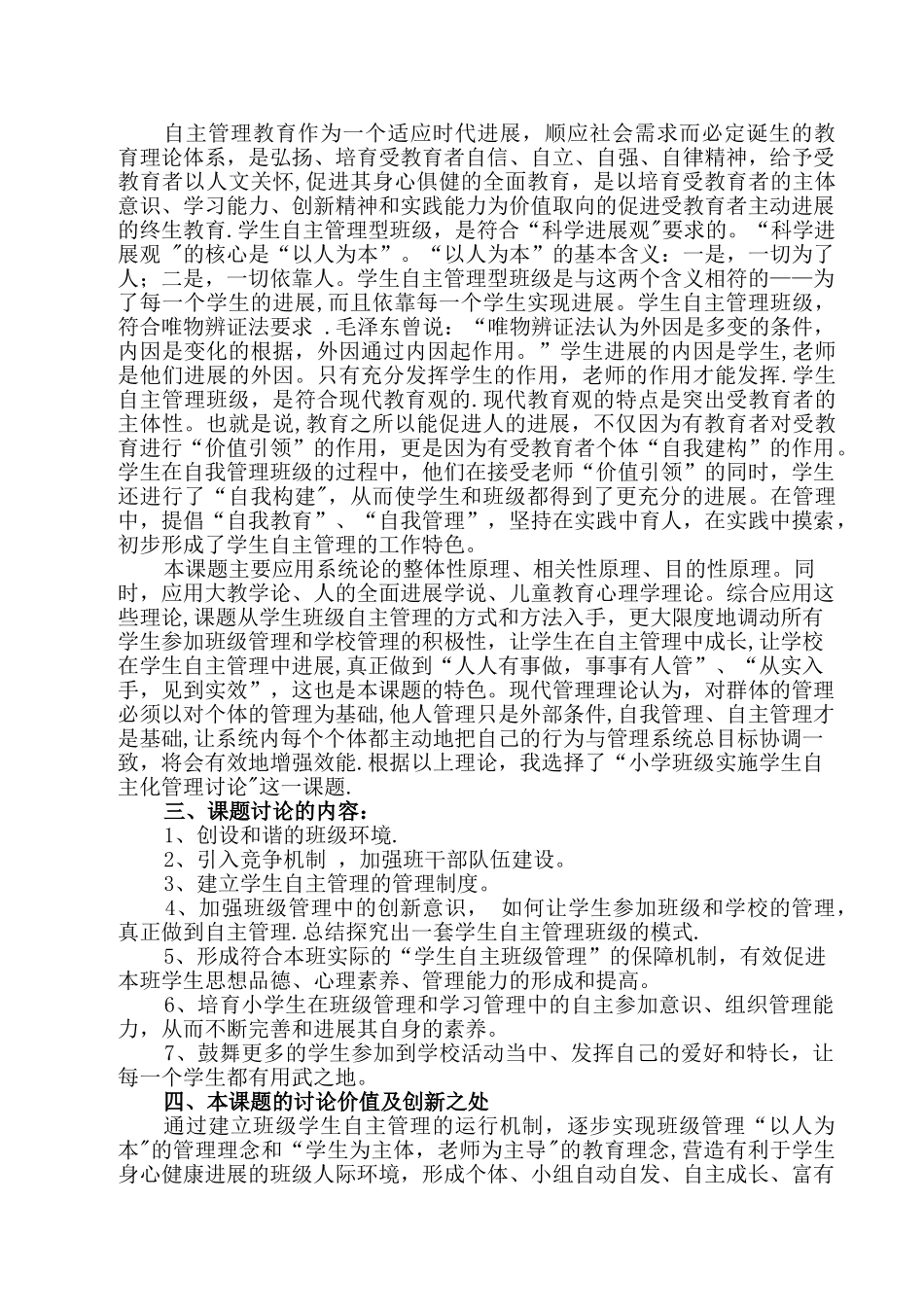 班级管理课题研成果报告_第2页