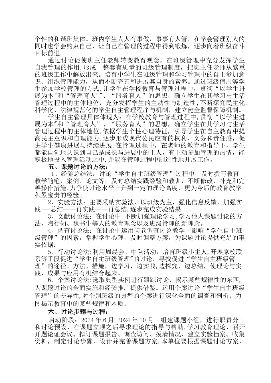 班级管理课题研成果报告_第3页