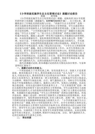 班级管理课题研成果报告
