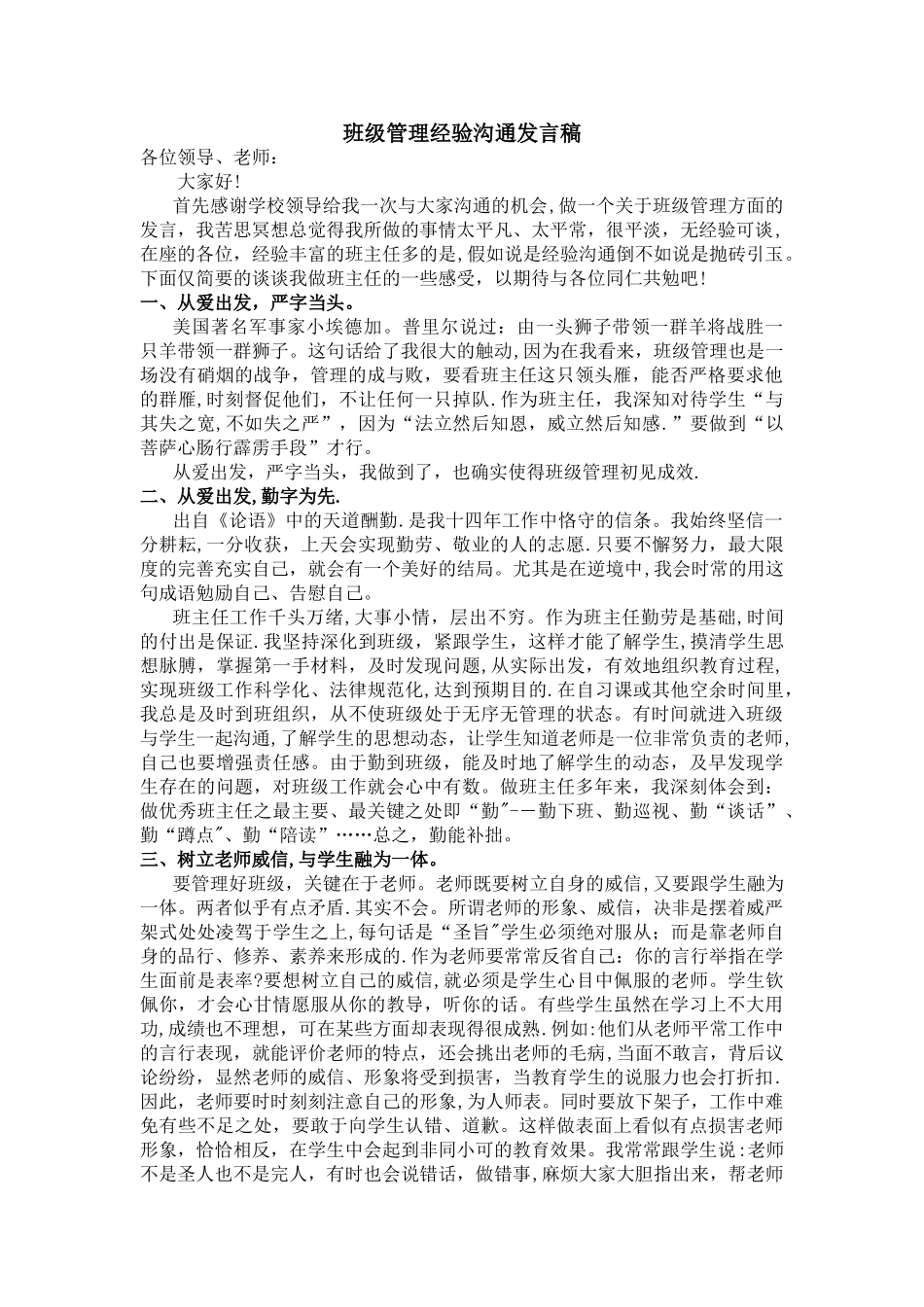 班级管理经验交流发言稿_第1页