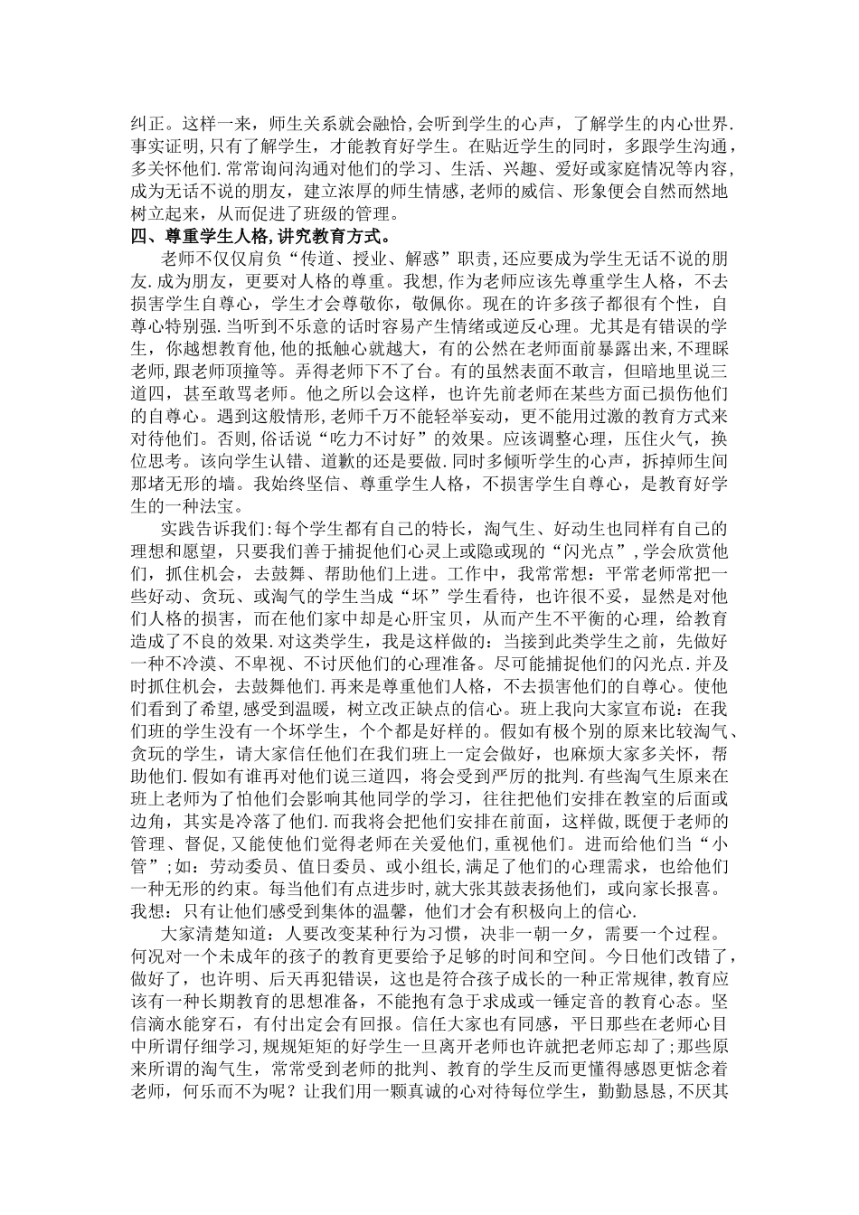班级管理经验交流发言稿_第2页