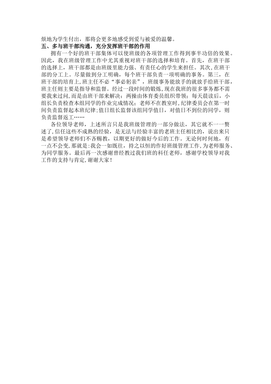 班级管理经验交流发言稿_第3页